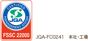 FSSC 22000 JQA-FC0241 本社・工場